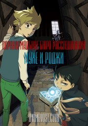 Паранормальное бюро расследований Мухё и Роджи смотреть