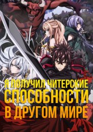 Аниме Я получил читерские способности в другом мире и стал экстраординарным в реальном мире: История о том, как повышение уровня изменило мою жизнь онлайн